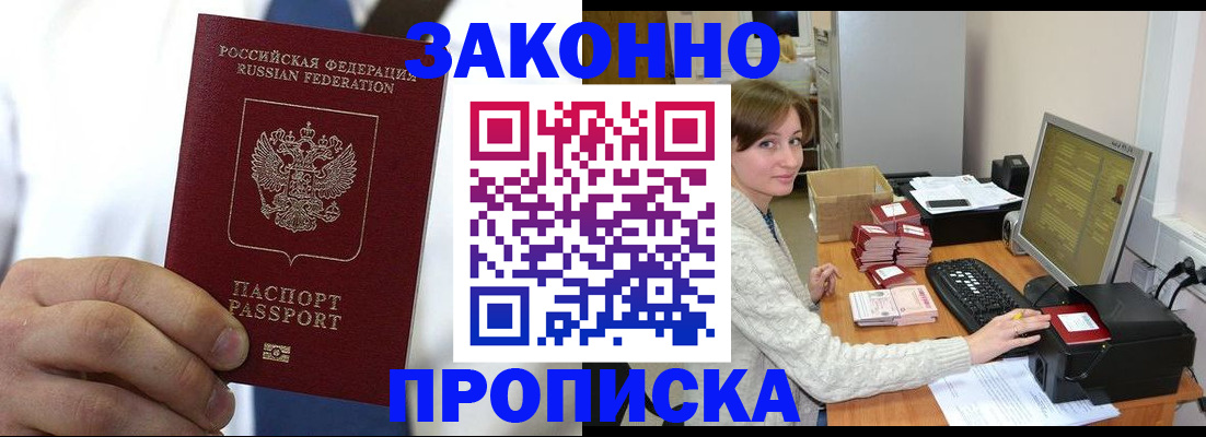 где прописаться в Белгороде