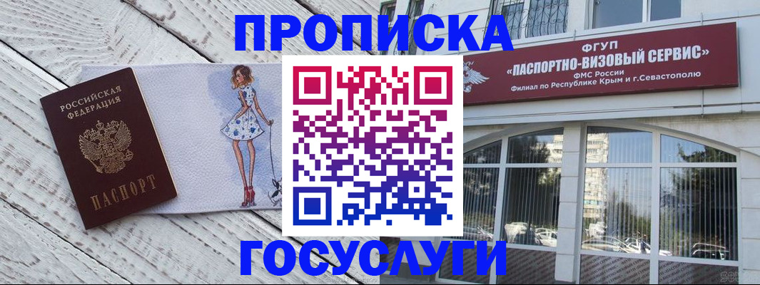 прописка в квартире в Белгороде