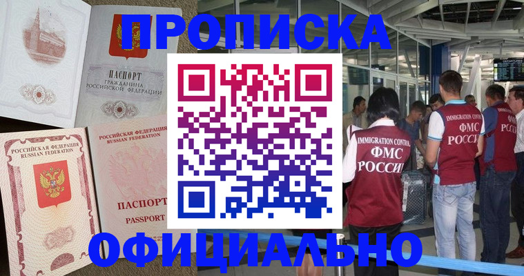 временная регистрация купить в Белгороде