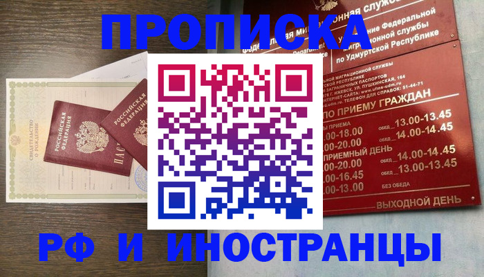 пропишу в квартире в Белгороде