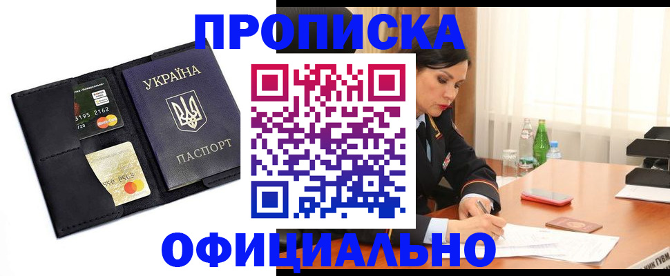 прописка штамп в Белгороде