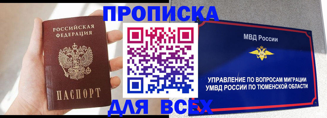 где прописаться в Белгороде