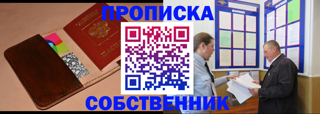 временная регистрация для всех в Белгороде